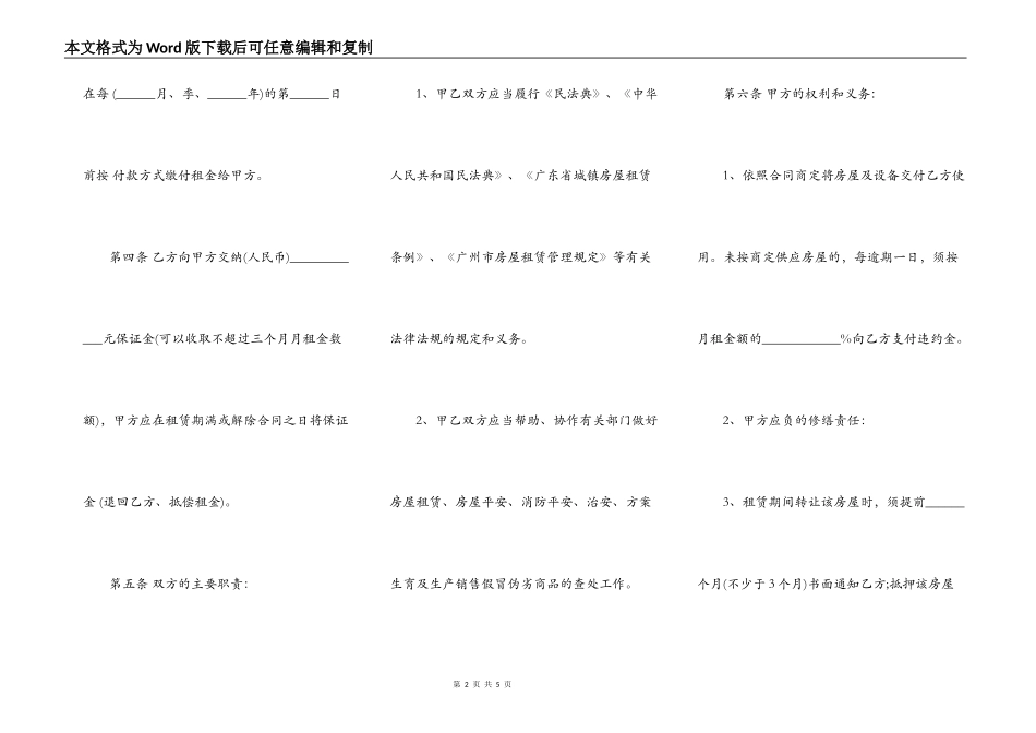番禺区房屋租赁合同正式版_第2页