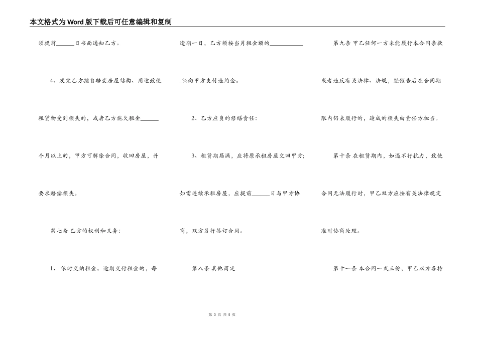 番禺区房屋租赁合同正式版_第3页
