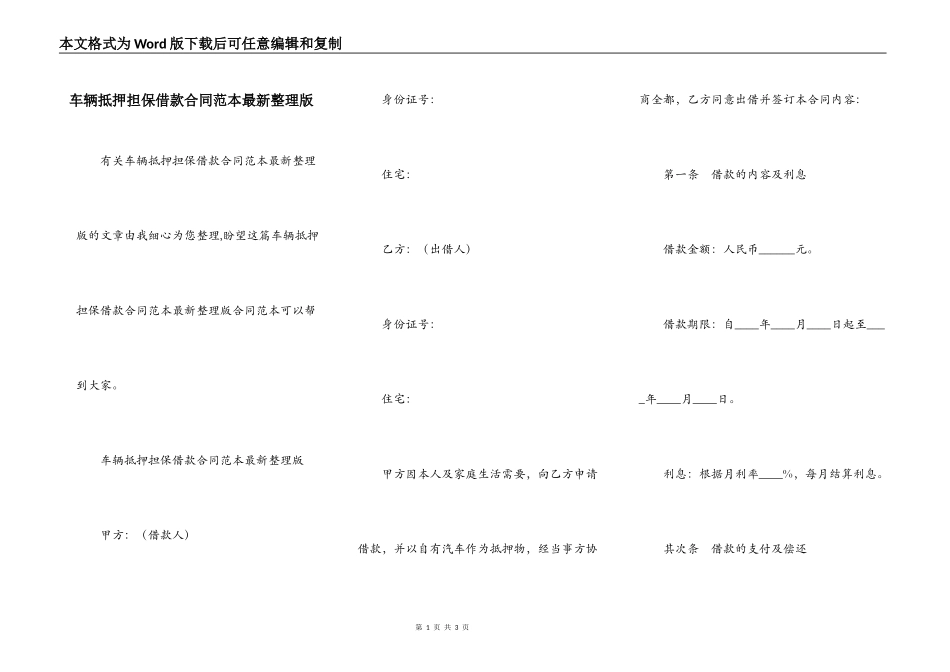 车辆抵押担保借款合同范本最新整理版_第1页