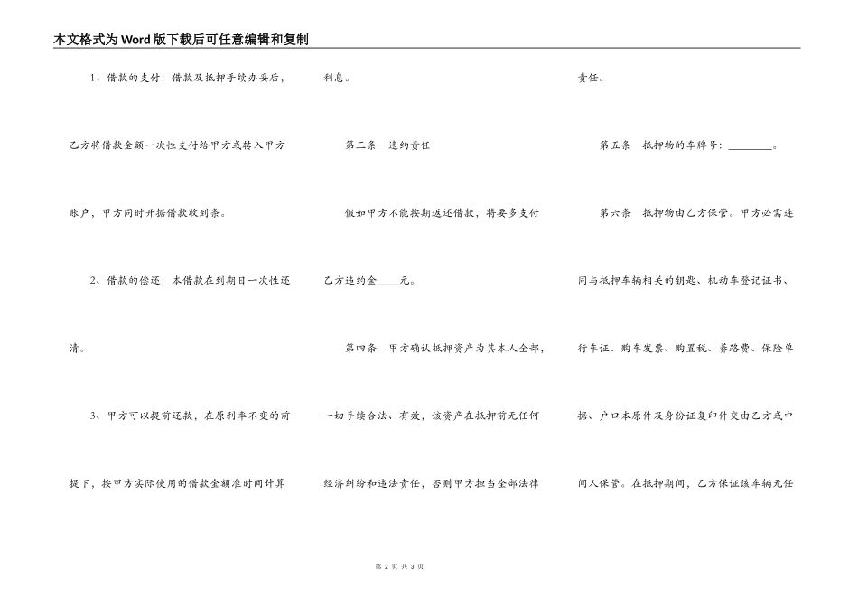 车辆抵押担保借款合同范本最新整理版_第2页