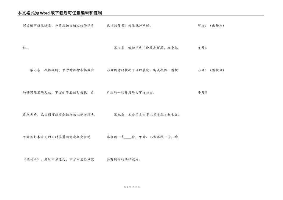 车辆抵押担保借款合同范本最新整理版_第3页