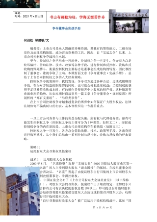 上市公司争夺董事会实战手册