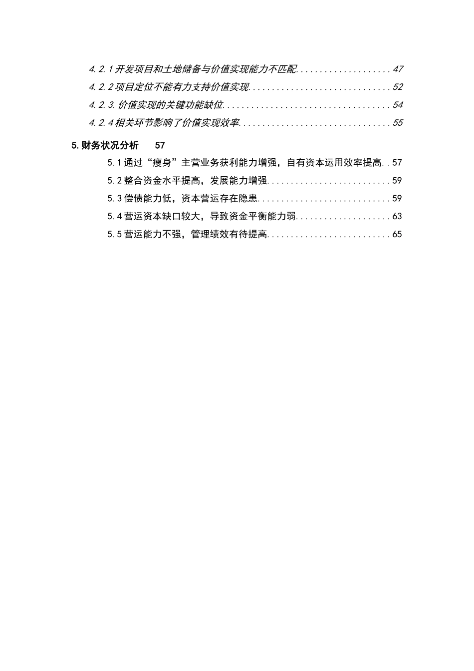 【北京城建房地产公司内部诊断报告】_第3页