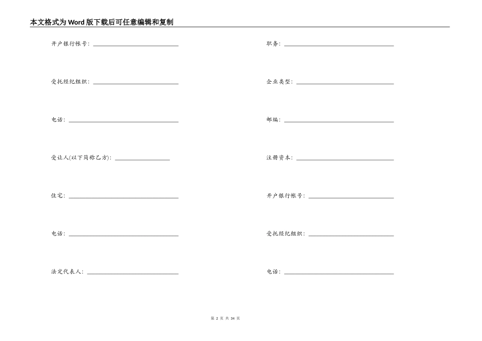 产权交易合同样本3篇_第2页