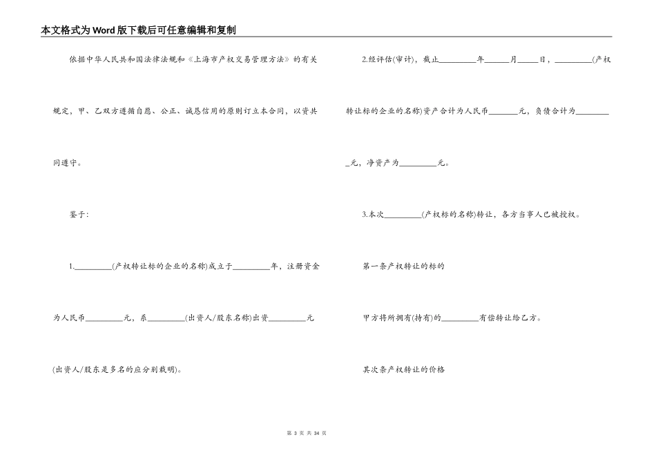 产权交易合同样本3篇_第3页