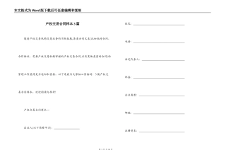 产权交易合同样本3篇