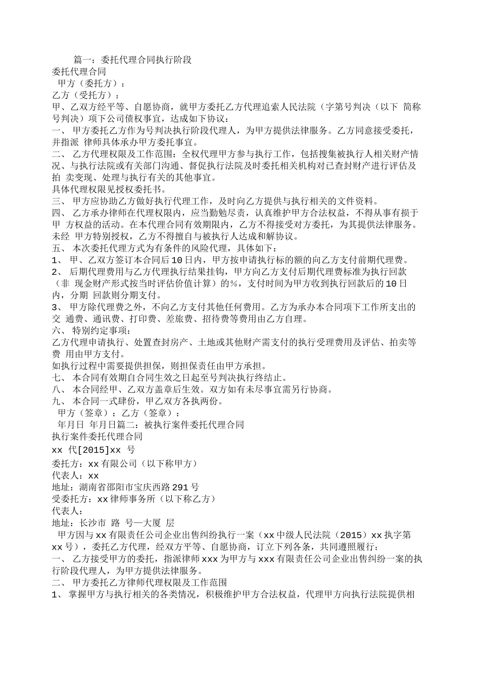 执行委托代理合同_第2页