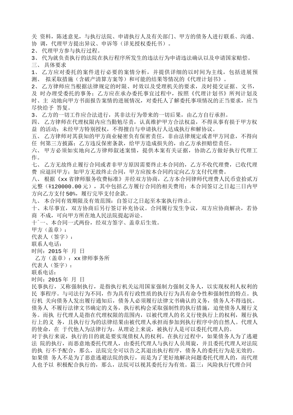 执行委托代理合同_第3页