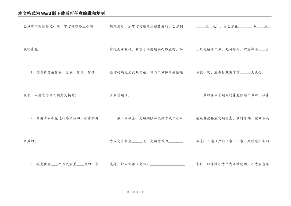 小区普通租房热门合同_第2页