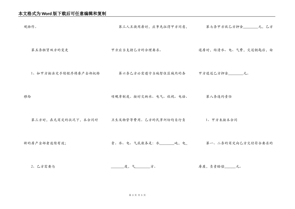 小区普通租房热门合同_第3页