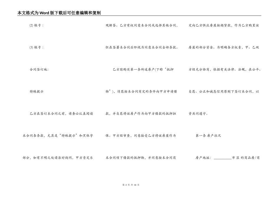 银行房屋按揭贷款合同样书一_第2页