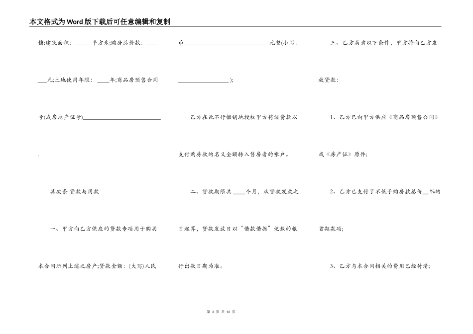 银行房屋按揭贷款合同样书一_第3页