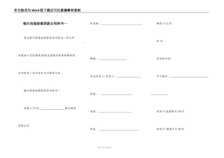 银行房屋按揭贷款合同样书一