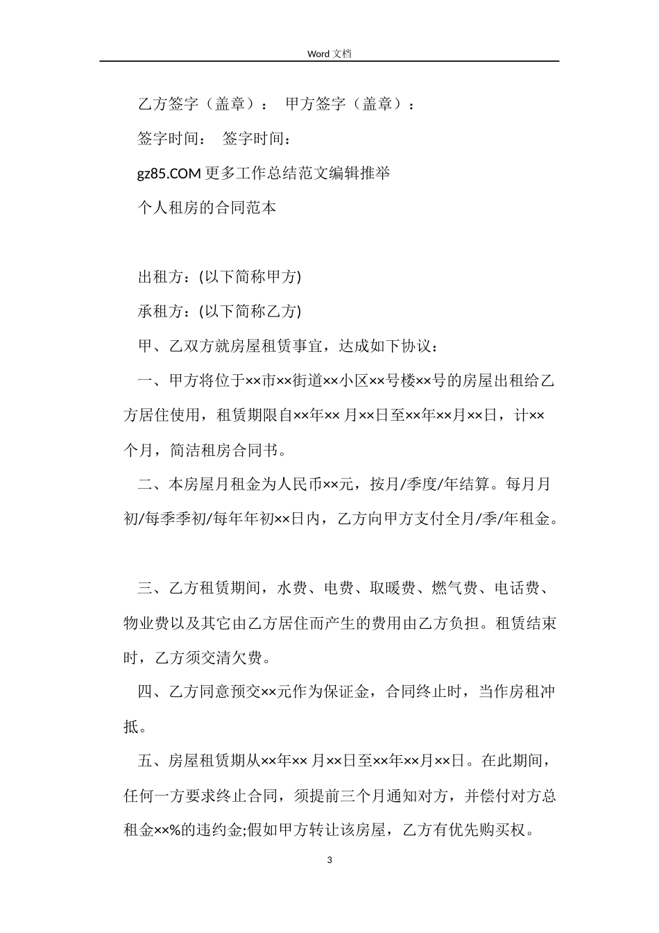 齐全的租房合同范本_第3页