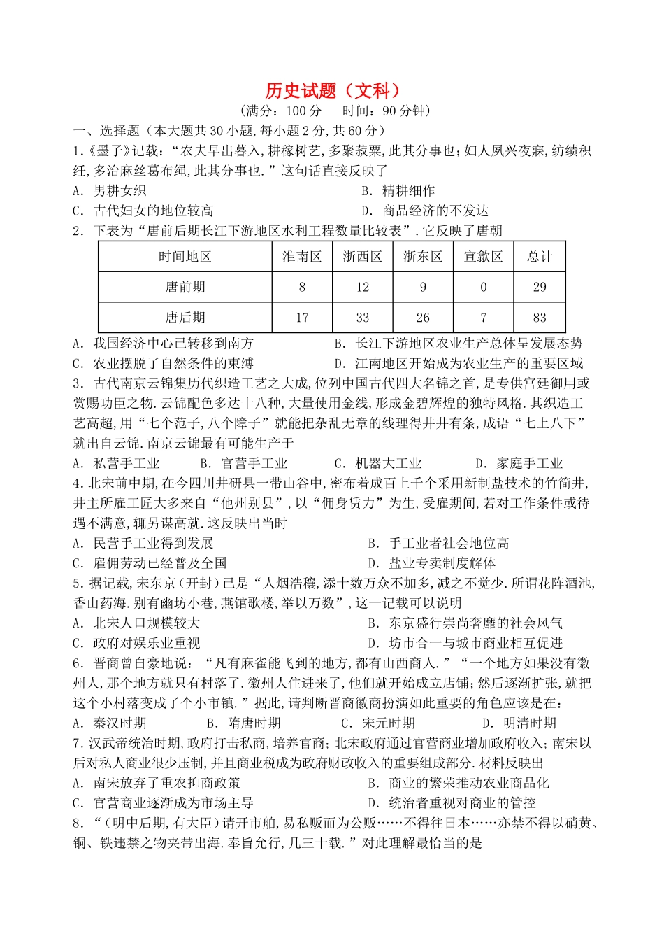 天水一中高一级2024学年度第二学期第二学段考试历史试题（文科）_第1页