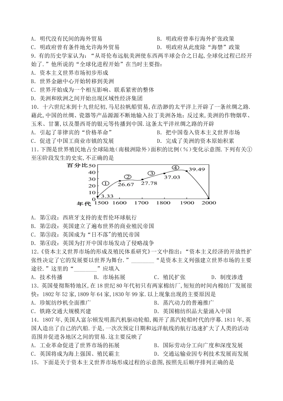 天水一中高一级2024学年度第二学期第二学段考试历史试题（文科）_第2页