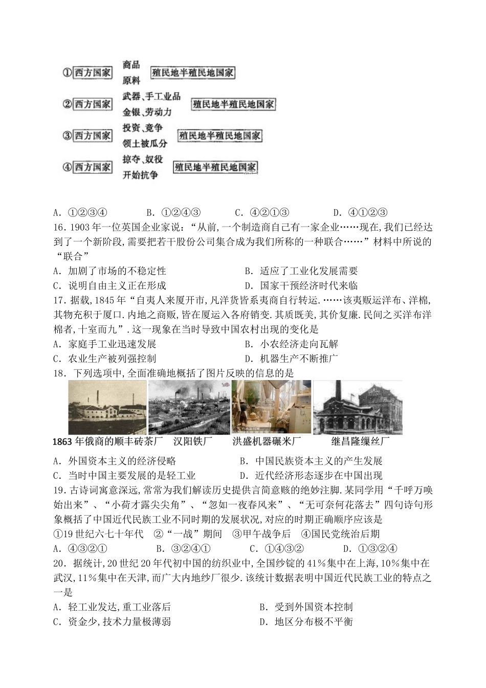 天水一中高一级2024学年度第二学期第二学段考试历史试题（文科）_第3页
