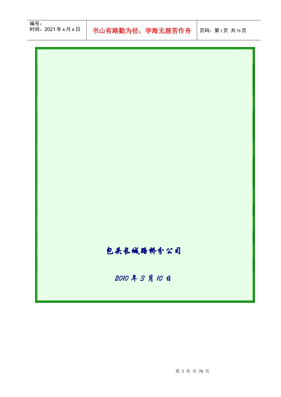 一篇较完整的高速公路施工组织设计[1]_第2页