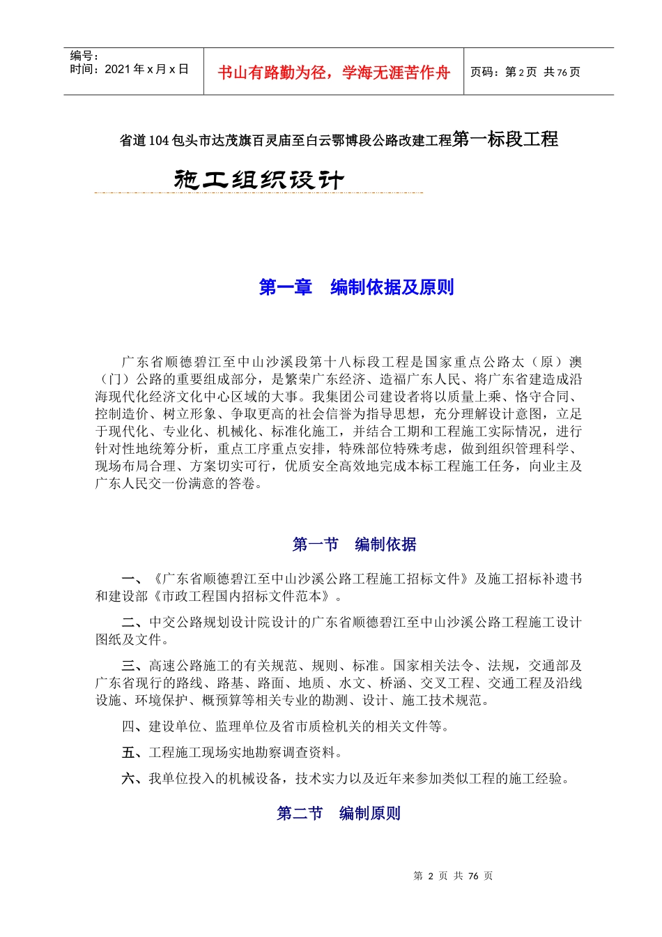 一篇较完整的高速公路施工组织设计[1]_第3页