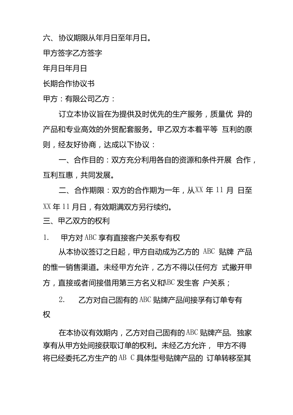 验货服务合同.doc_第2页