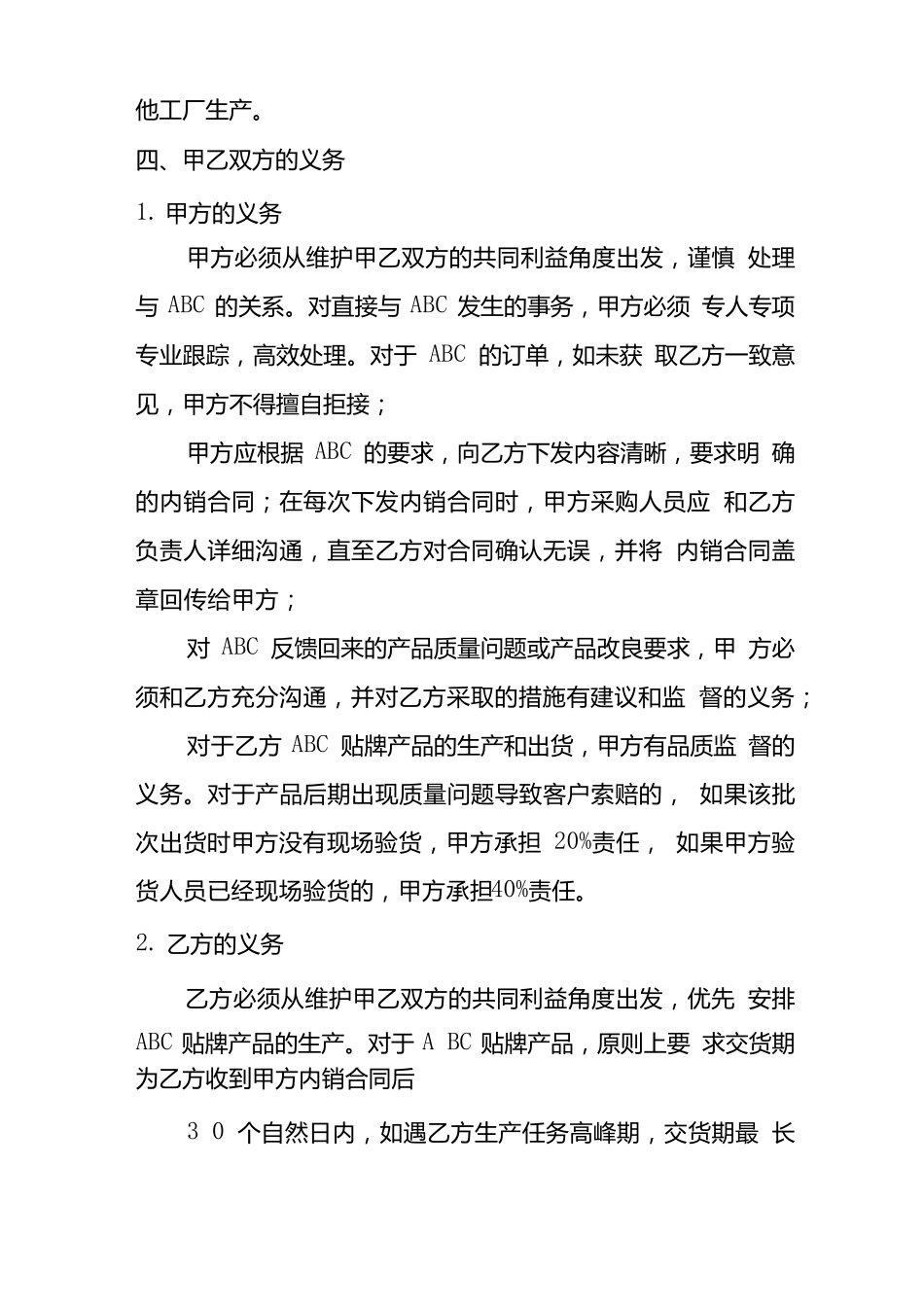 验货服务合同.doc_第3页