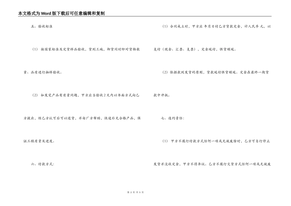最新商贸公司采购合同范本_第2页