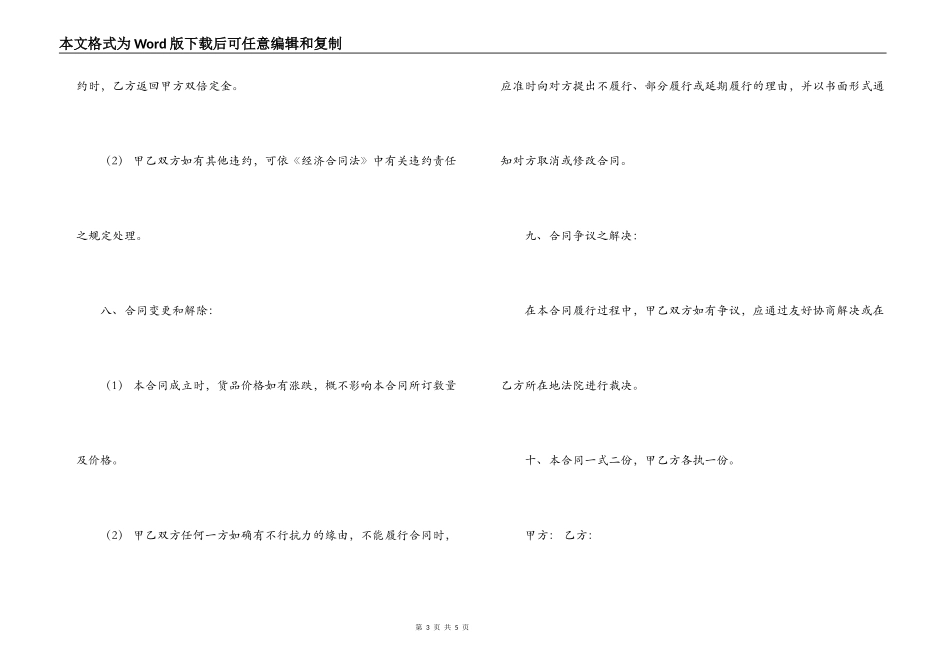 最新商贸公司采购合同范本_第3页