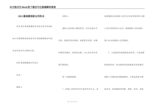 2022最高额借款合同范本