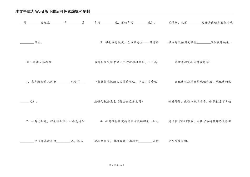 房屋承包出租合同_第2页