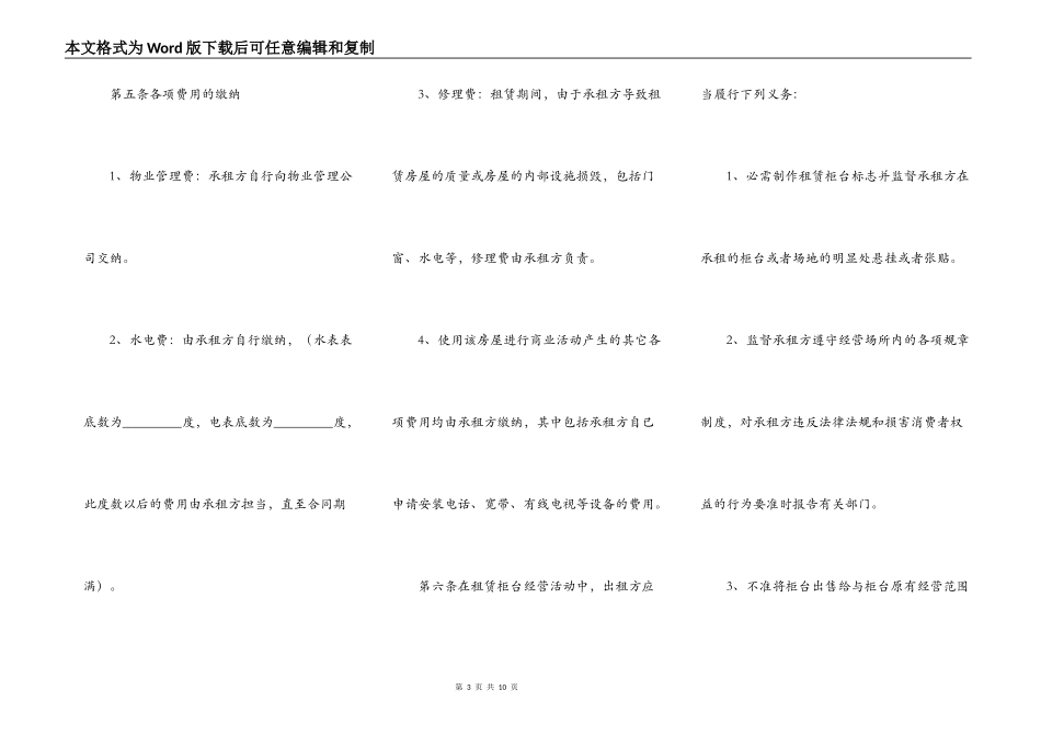 房屋承包出租合同_第3页