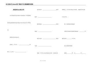 房屋承包出租合同
