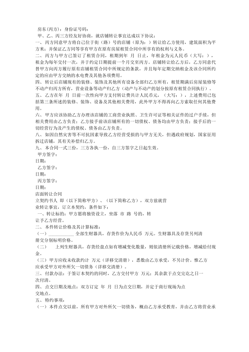 商铺转让合同协议书_第2页