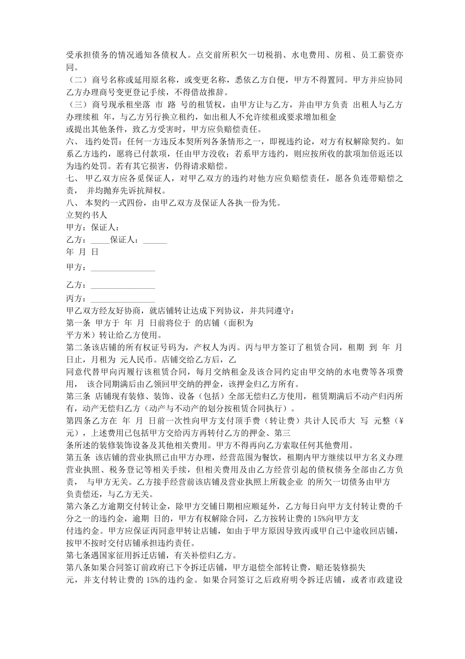 商铺转让合同协议书_第3页