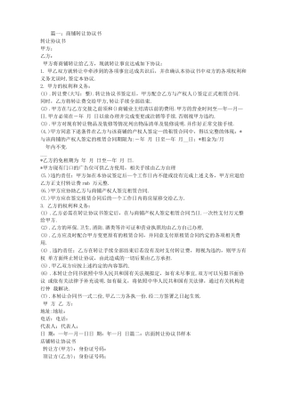 商铺转让合同协议书