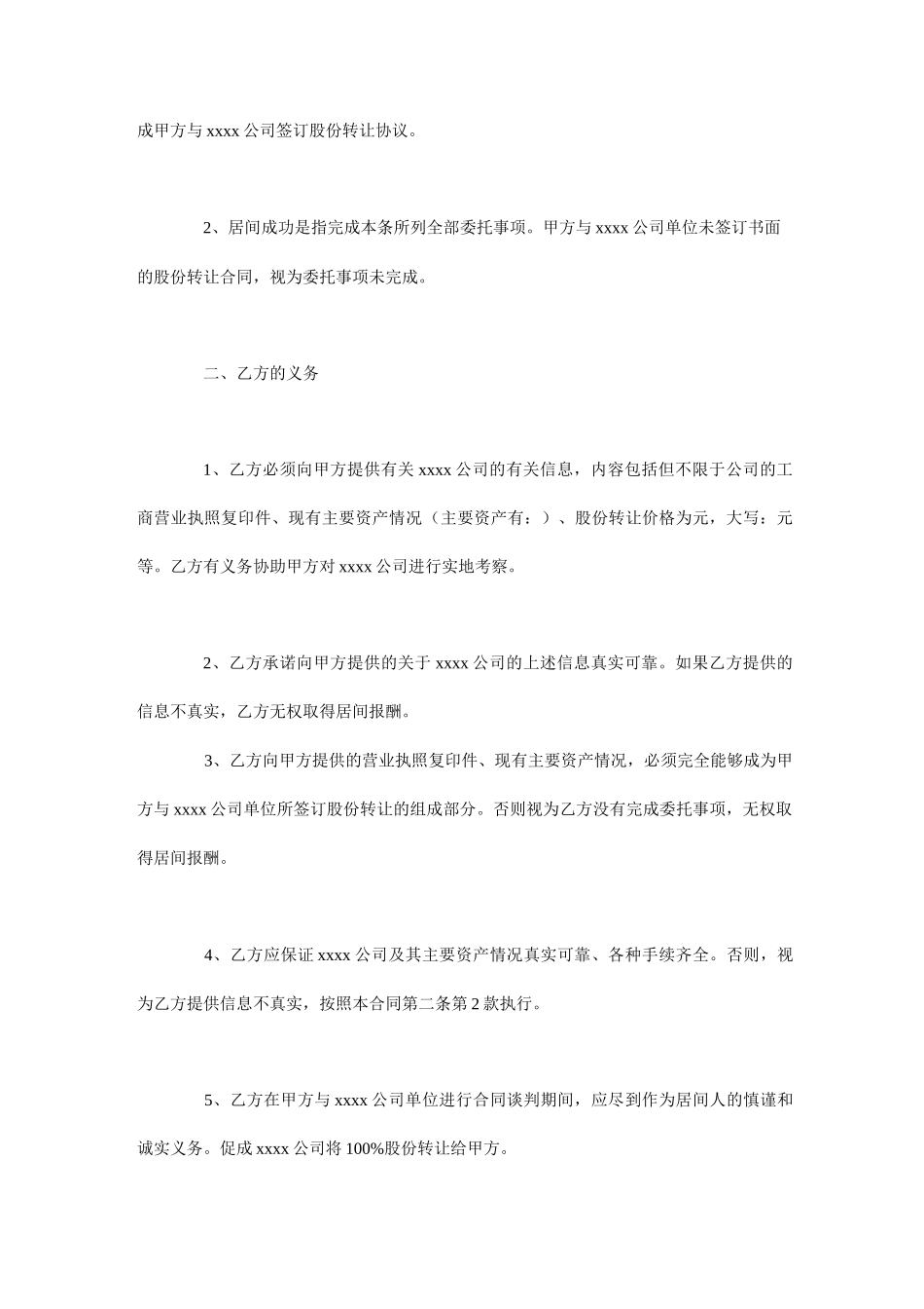 居间合同协议-居间合同范本_第2页