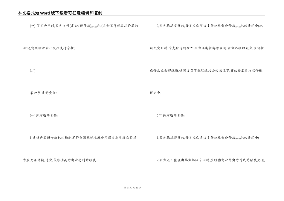 建筑原材料购销合同_第2页
