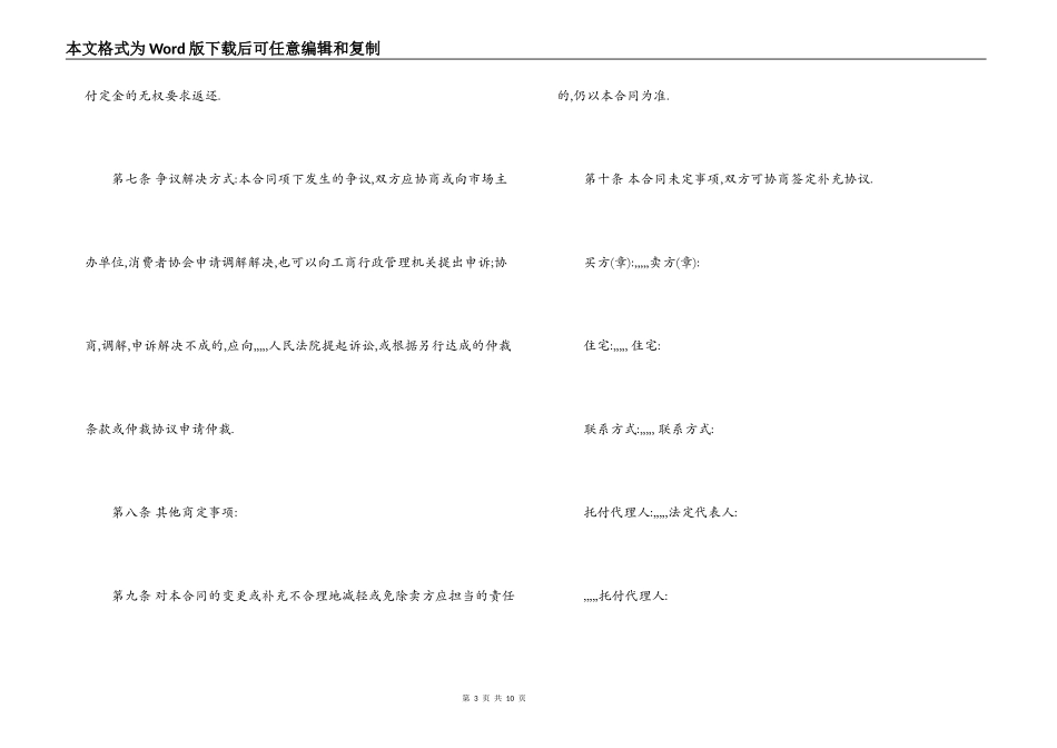 建筑原材料购销合同_第3页