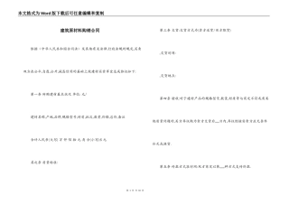 建筑原材料购销合同
