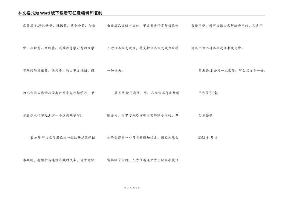 注册建筑师挂靠合同_第2页