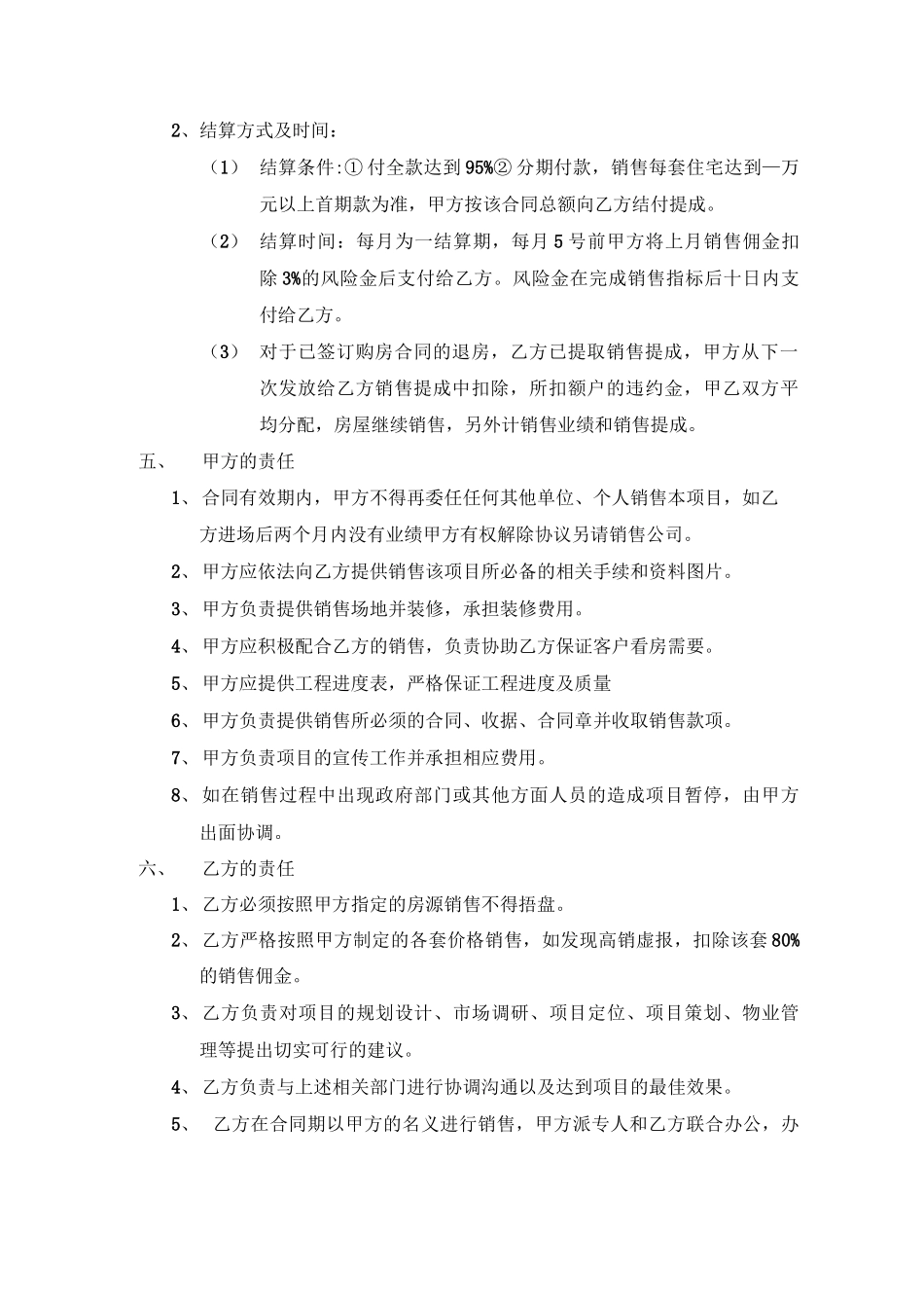 委托代理销售合同_第2页