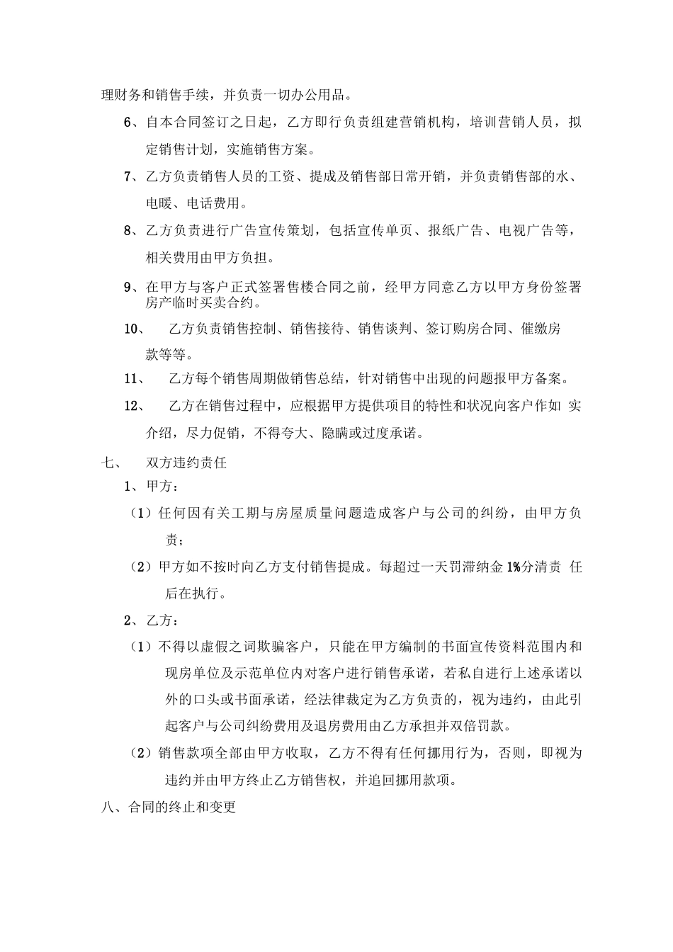 委托代理销售合同_第3页