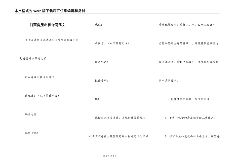 门面房屋出租合同范文_第1页