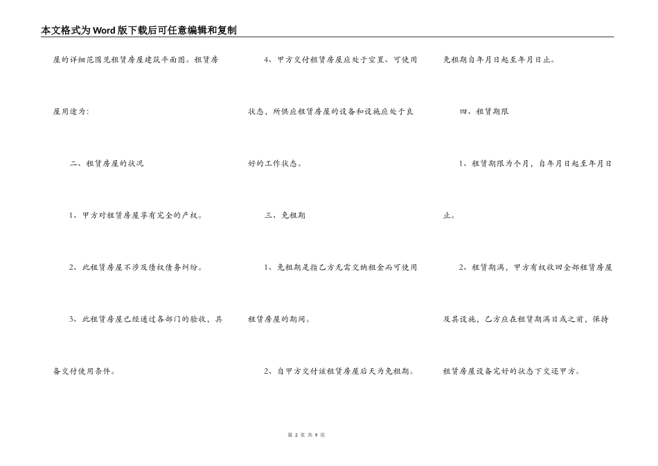 门面房屋出租合同范文_第2页