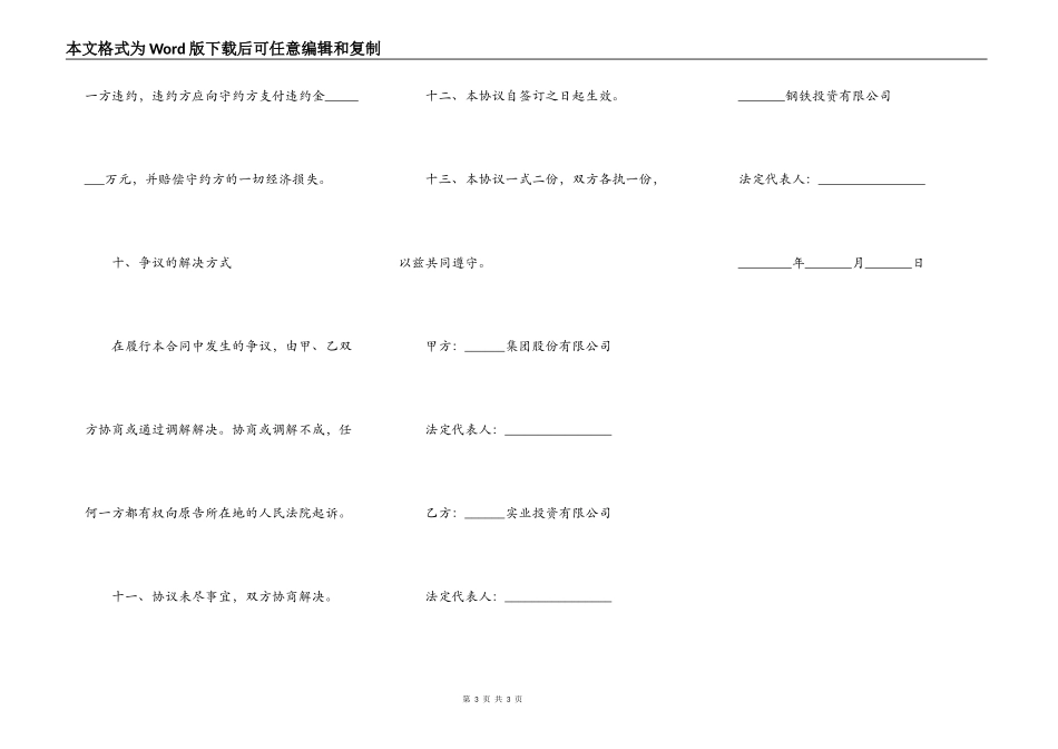互相担保合同书范本_第3页