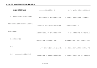 互相担保合同书范本