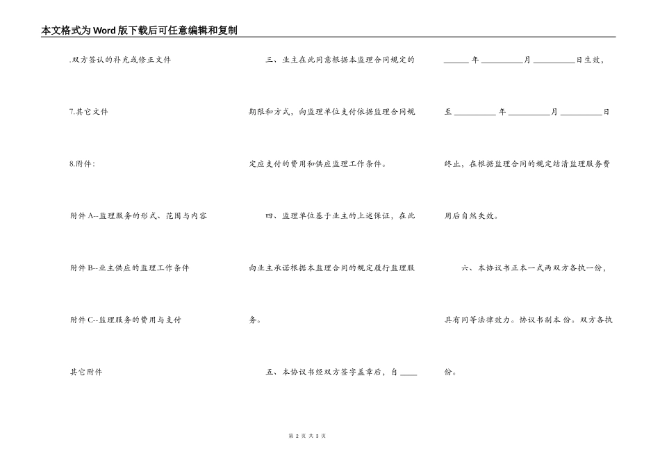 公路工程施工监理合同协议样本_第2页