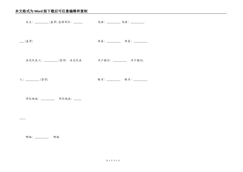 公路工程施工监理合同协议样本_第3页