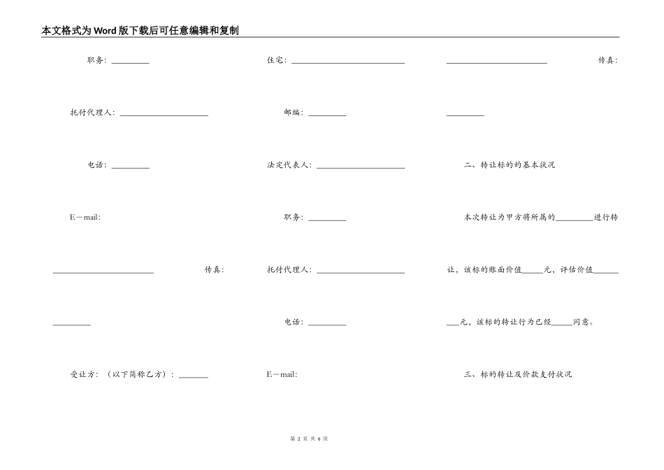 邢台市企业产权交易中心资产转让合同_第2页