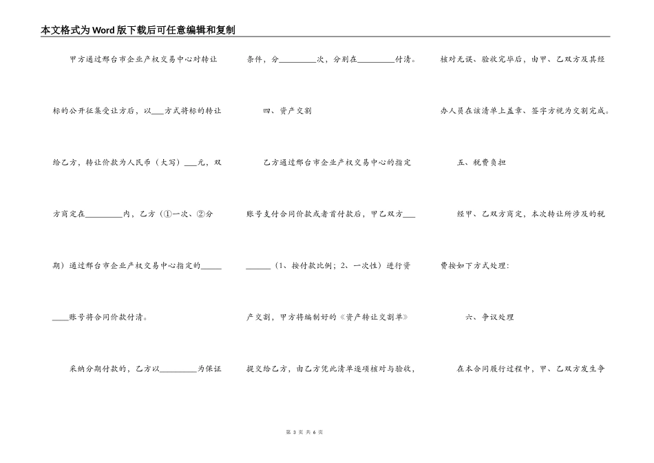 邢台市企业产权交易中心资产转让合同_第3页
