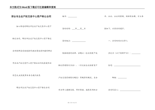 邢台市企业产权交易中心资产转让合同